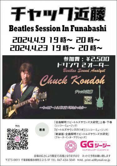チャック近藤Beatles Session In Funabashi（2024/4/9)