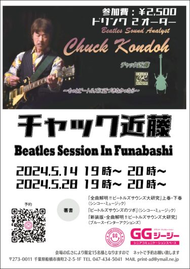 チャック近藤Beatles Session In Funabashi（2024/5/14)