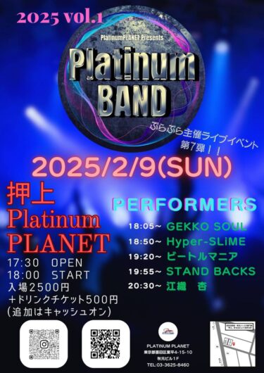 押上PlatinumPLANET「Platium BAND2025 Vol.1」(2025/2/9)