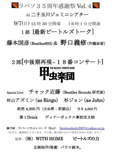 二子玉川ジェミニシアター「鶴見ラバーソウル35周年感謝祭Vol.4」(2025/9/7)