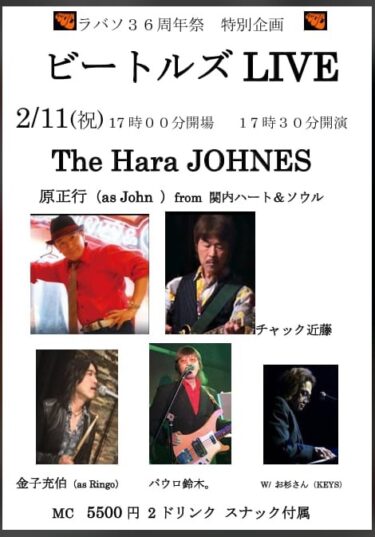 鶴見Rubber Soul「ビートルズライブThe Hara JOHNES」(2026/2/11)