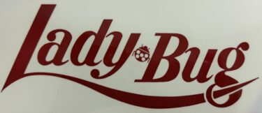 【連載２８】チャック近藤の昔々